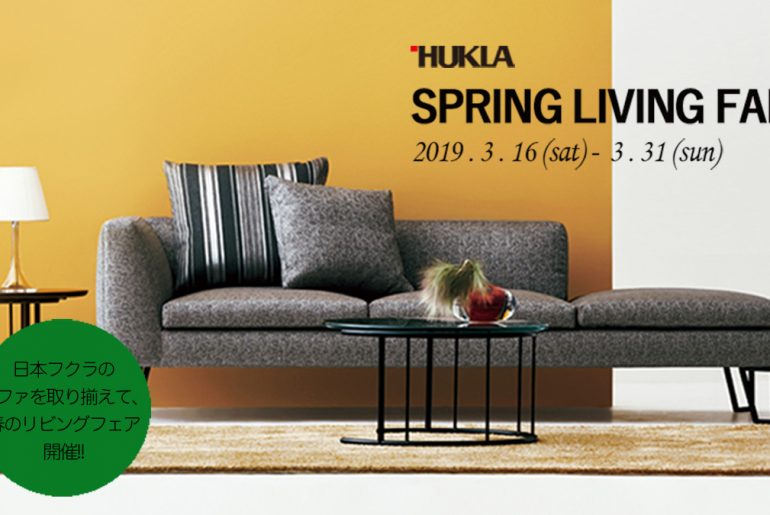 『フクラフェア』スタートです!