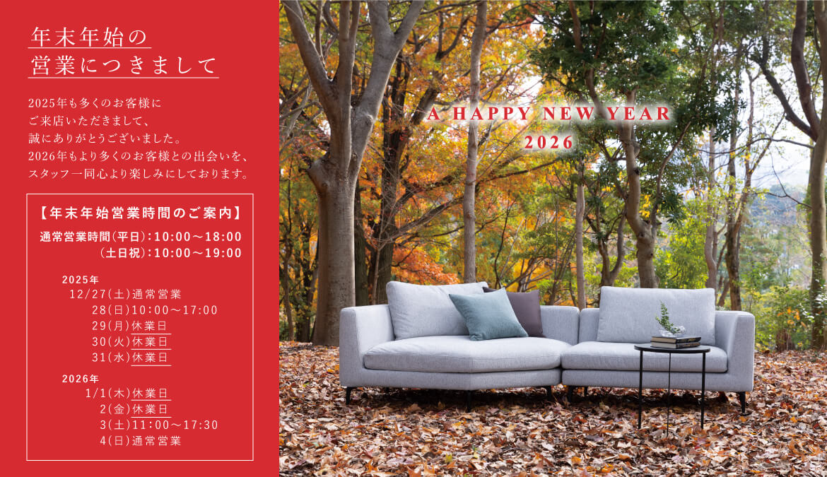 岡山・倉敷・家具 Interior Design VENUS インテリアデザイン